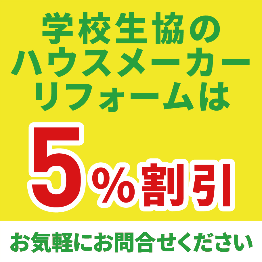ハウジングリフォーム