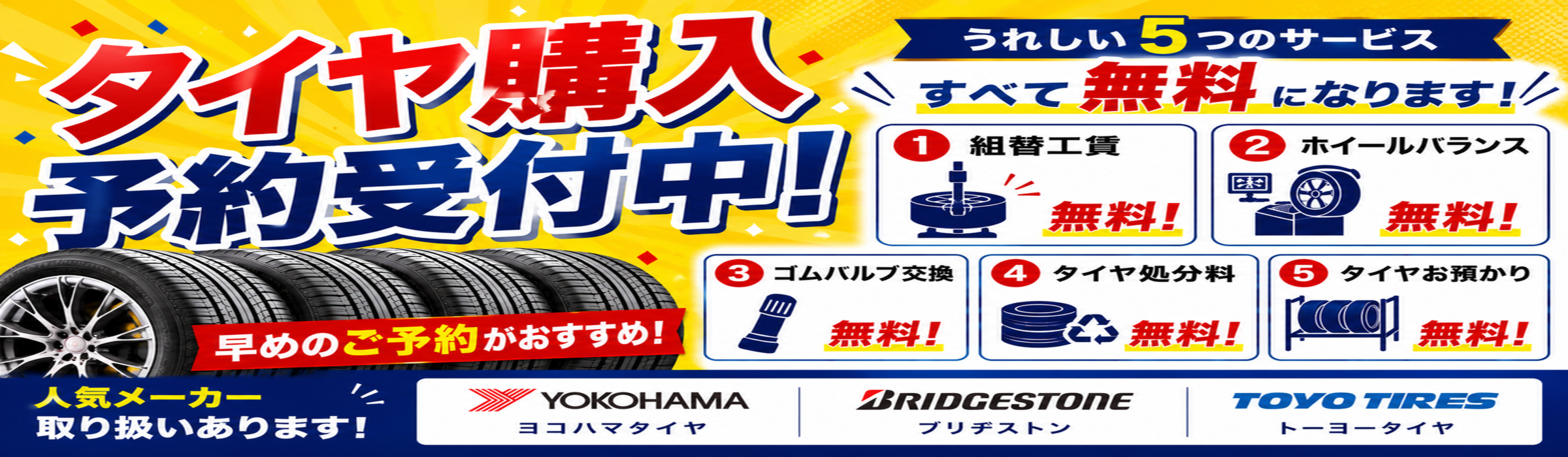 タイヤ予約